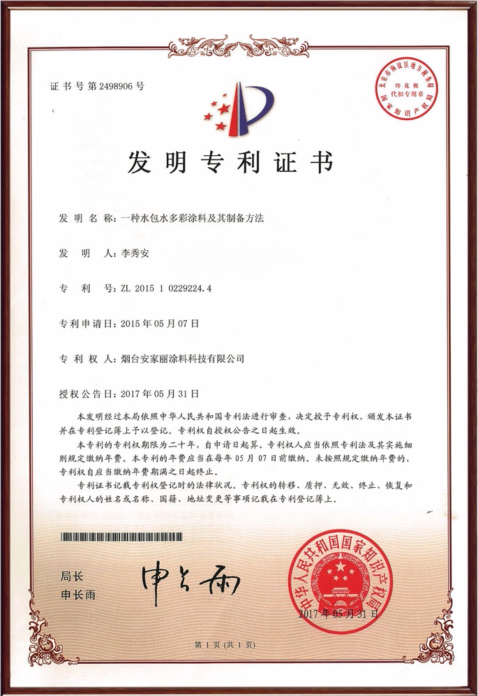 專(zhuān)利證書(shū)